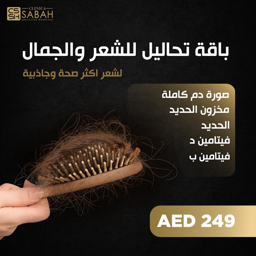 Hair Analysis Campaign